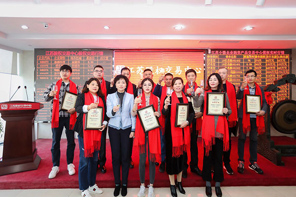 公司在江苏股权交易中心成长版挂牌上市
