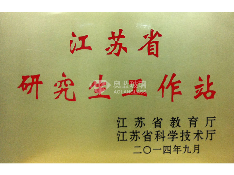 江苏省研究生工作站