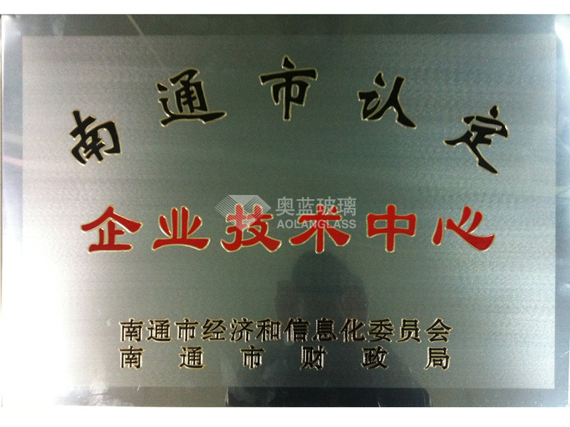 南通市认定企业技术中心