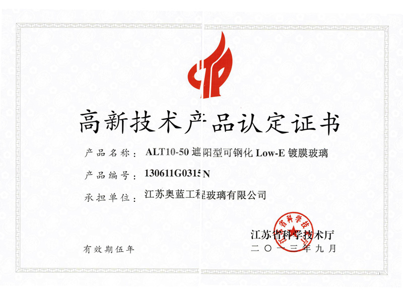 高新技术产品认定证书