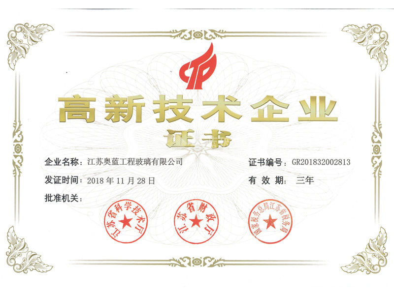 高新技术企业证书