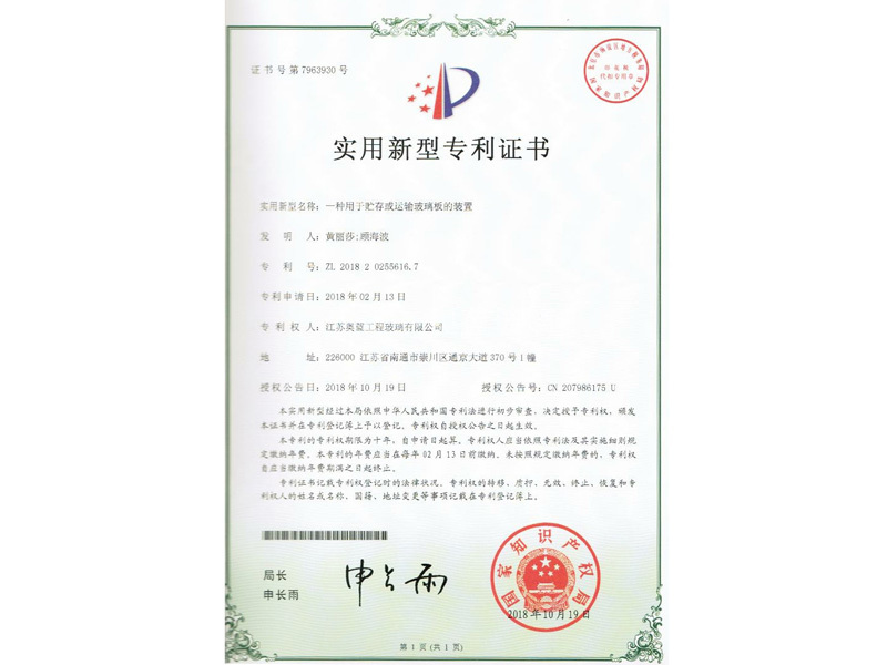 一种用于贮存或运输玻璃板的装置