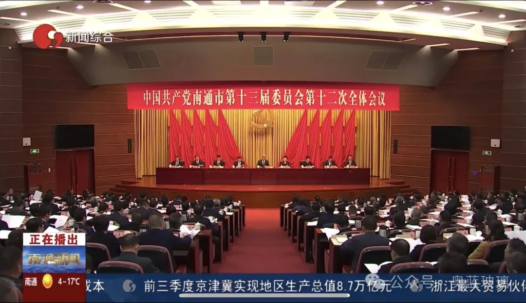 奥蓝董事长黄丽莎出席中共南通市委十三届十二次全会